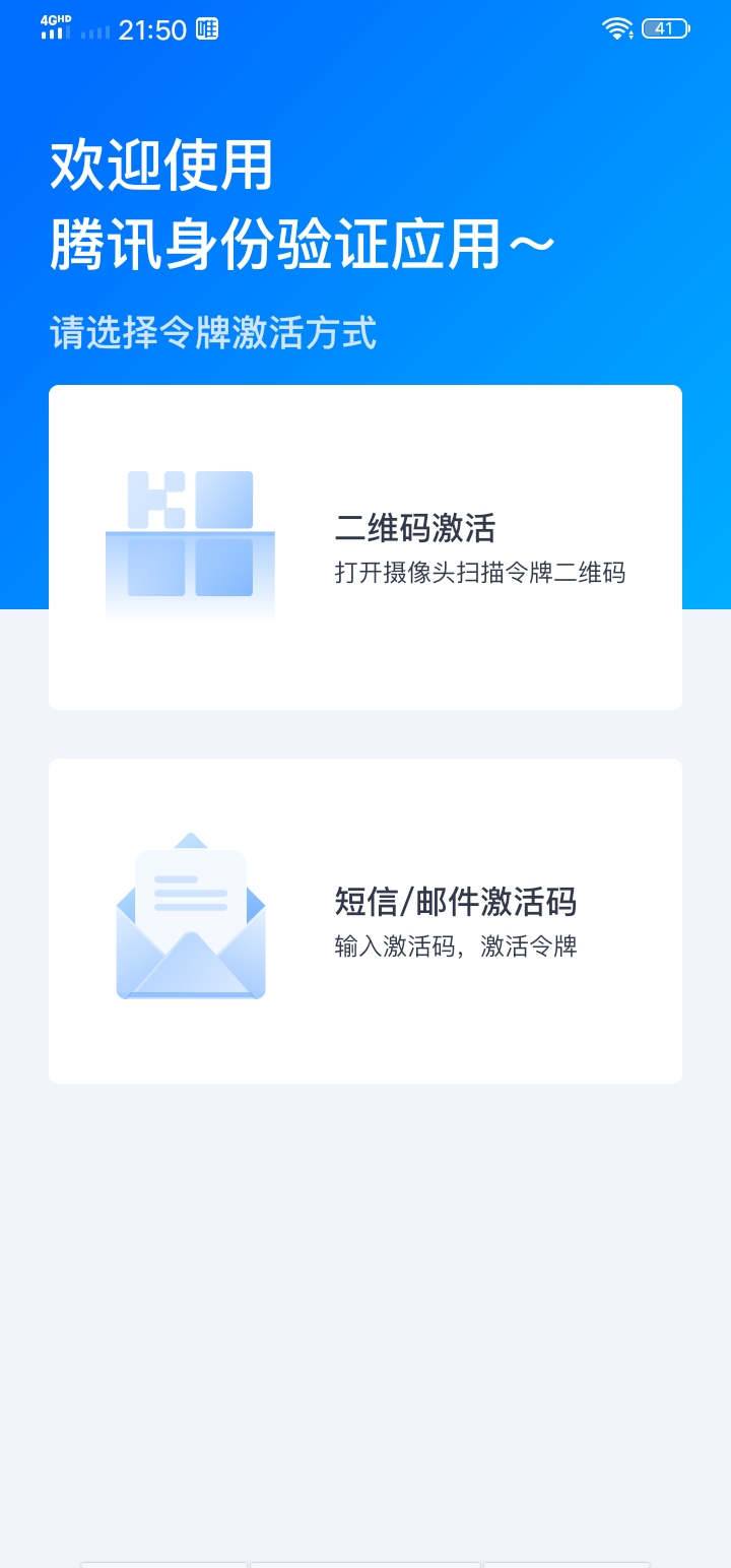 
腾讯身份验证器