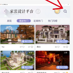家园码导入方法5