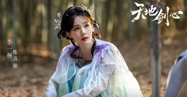 天地剑心清瞳什么时候化成人形