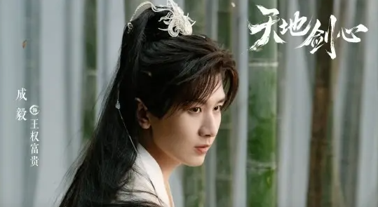 天地剑心风庭云喜欢谁