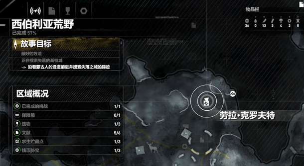 古墓丽影崛起西伯利亚求生贮藏点位置在哪(图4)