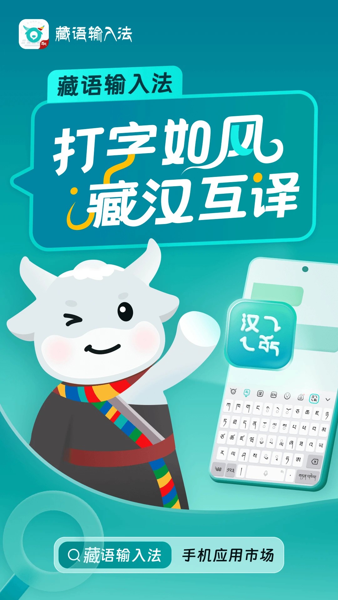 藏语输入法(图3)