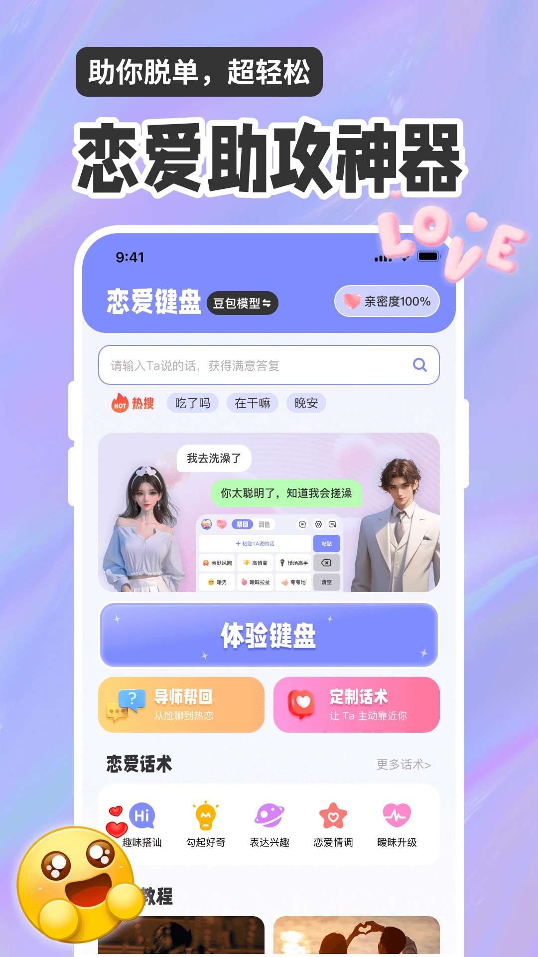 小元智能回复输入法(图2)