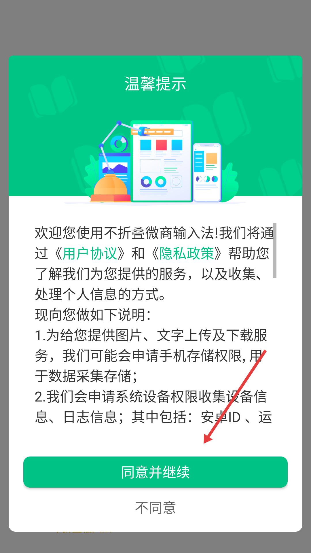 不折叠微商输入法 最新版本(图2)