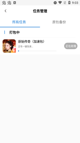 万能加速器100倍app图片6