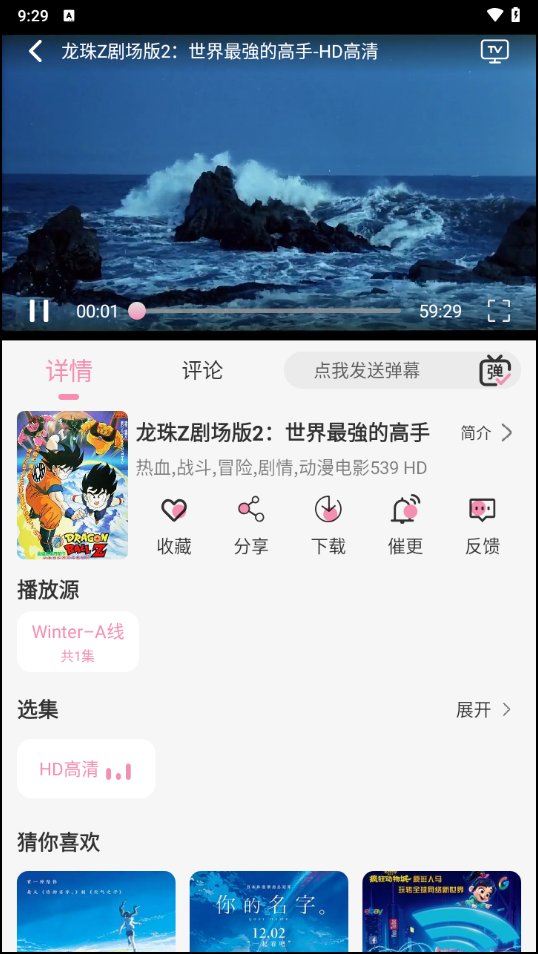 
冬日动漫 安卓版