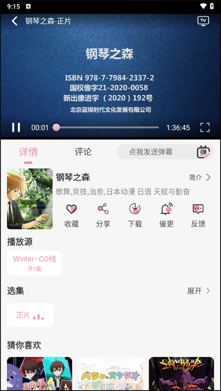 
冬日动漫 安卓版