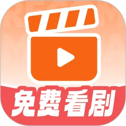 免费短剧看不完