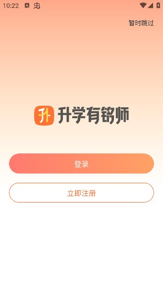 升学有铭师app下载最新版