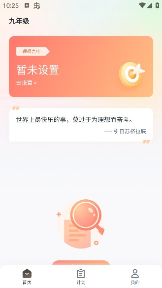 升学有铭师app下载最新版