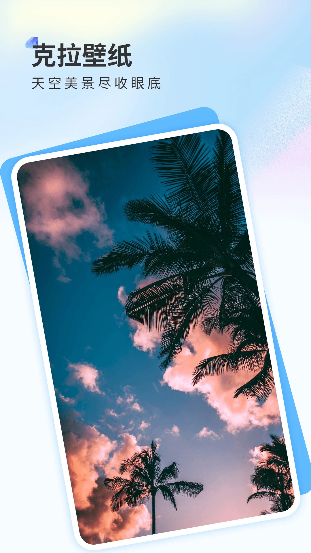 克拉壁纸 免费版(图1)