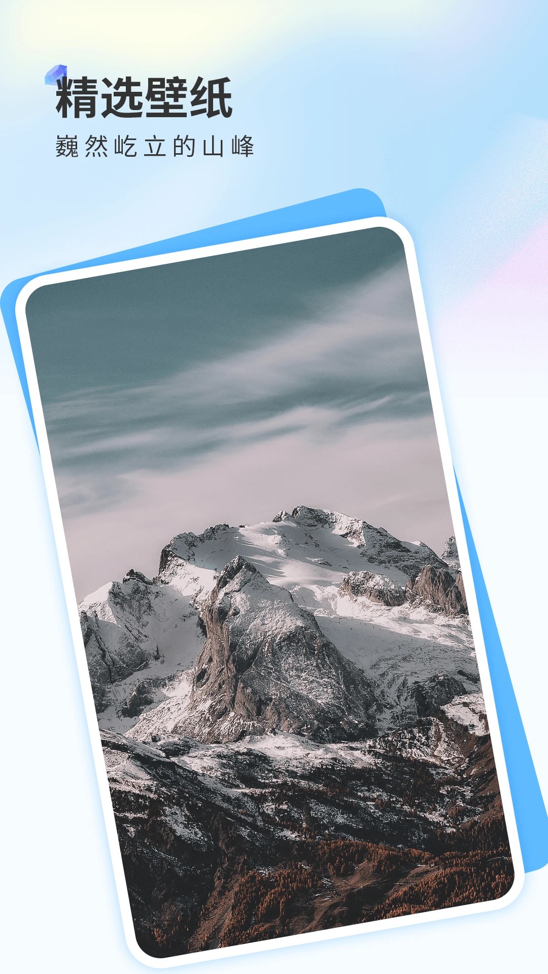 克拉壁纸 免费版