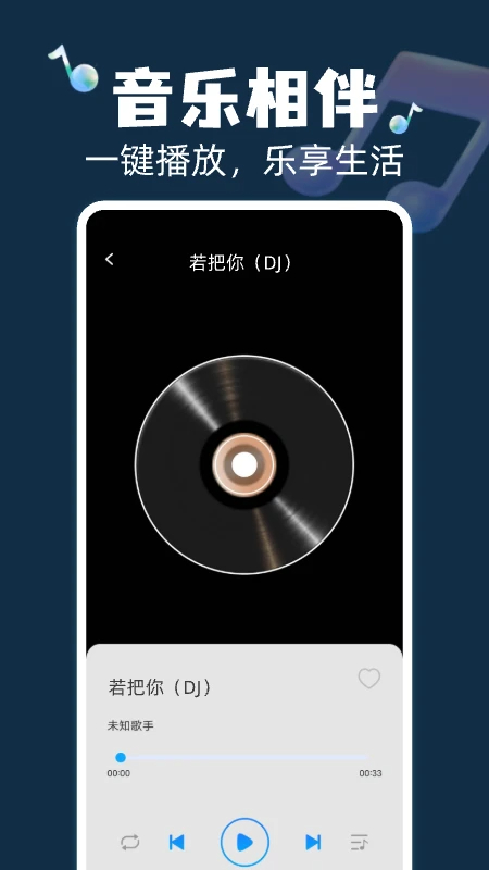 
全民畅听免费音乐 安卓版