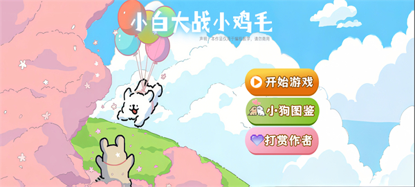 小白大战小鸡毛(图2)