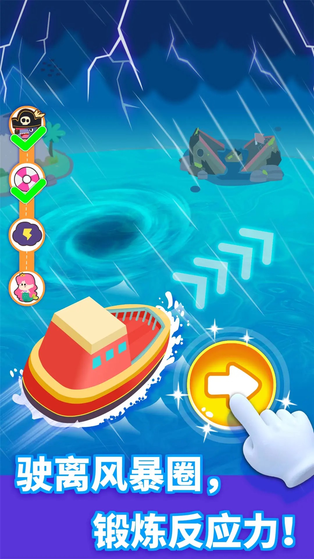 宝宝航海挑战(图3)