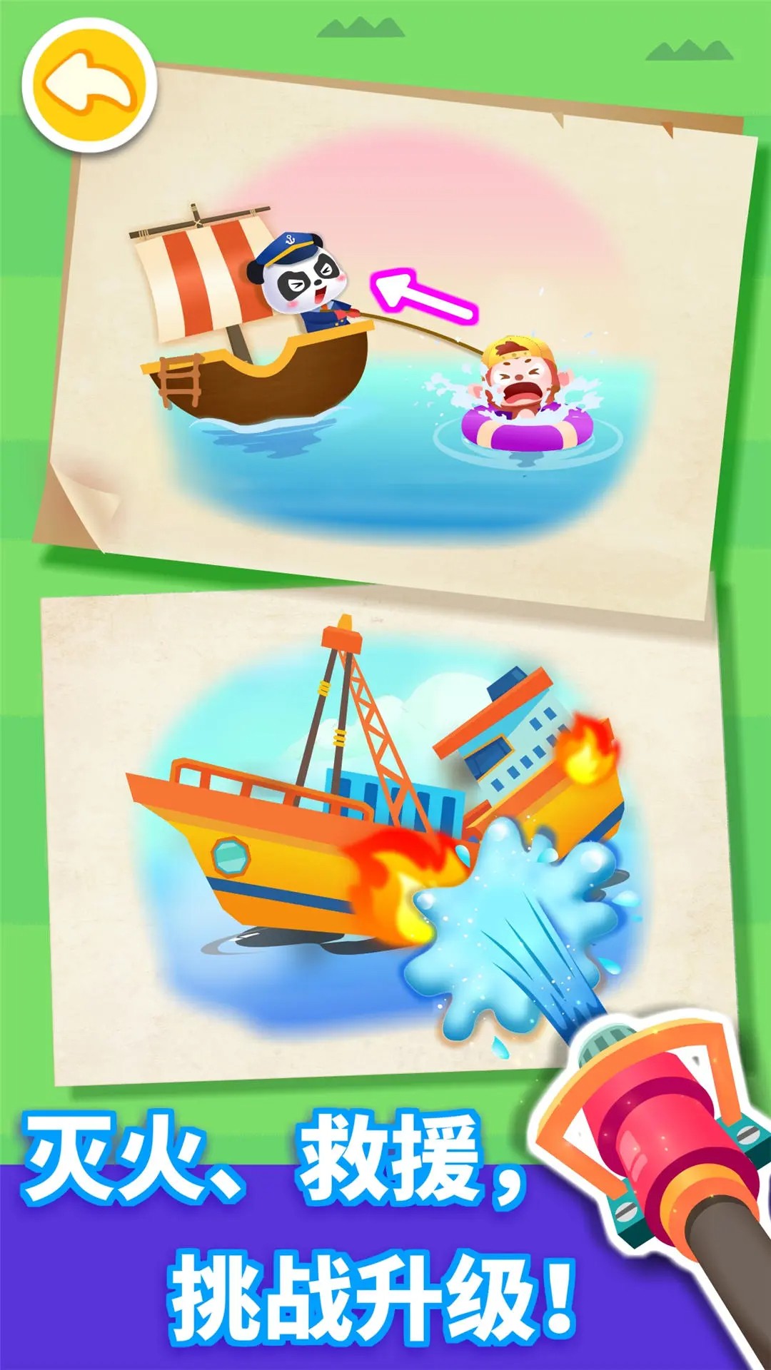 宝宝航海挑战(图2)