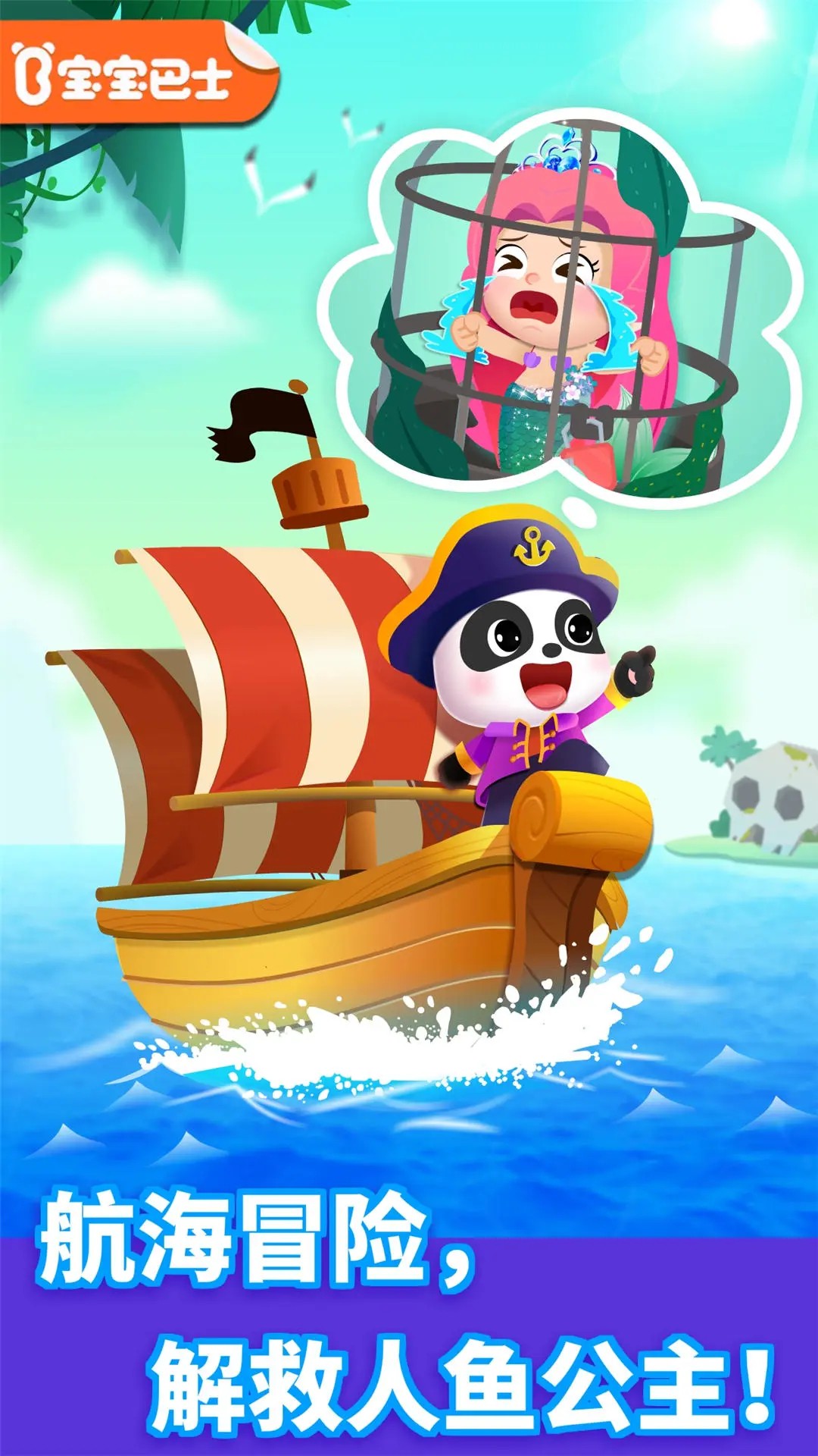 宝宝航海挑战(图1)