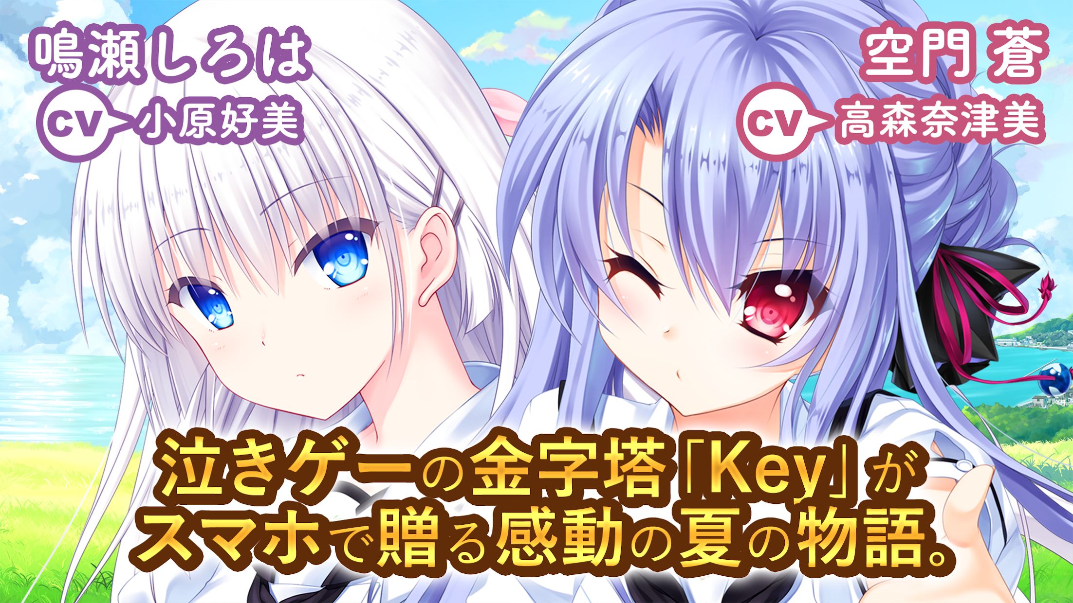 SummerPockets 汉化版(图1)