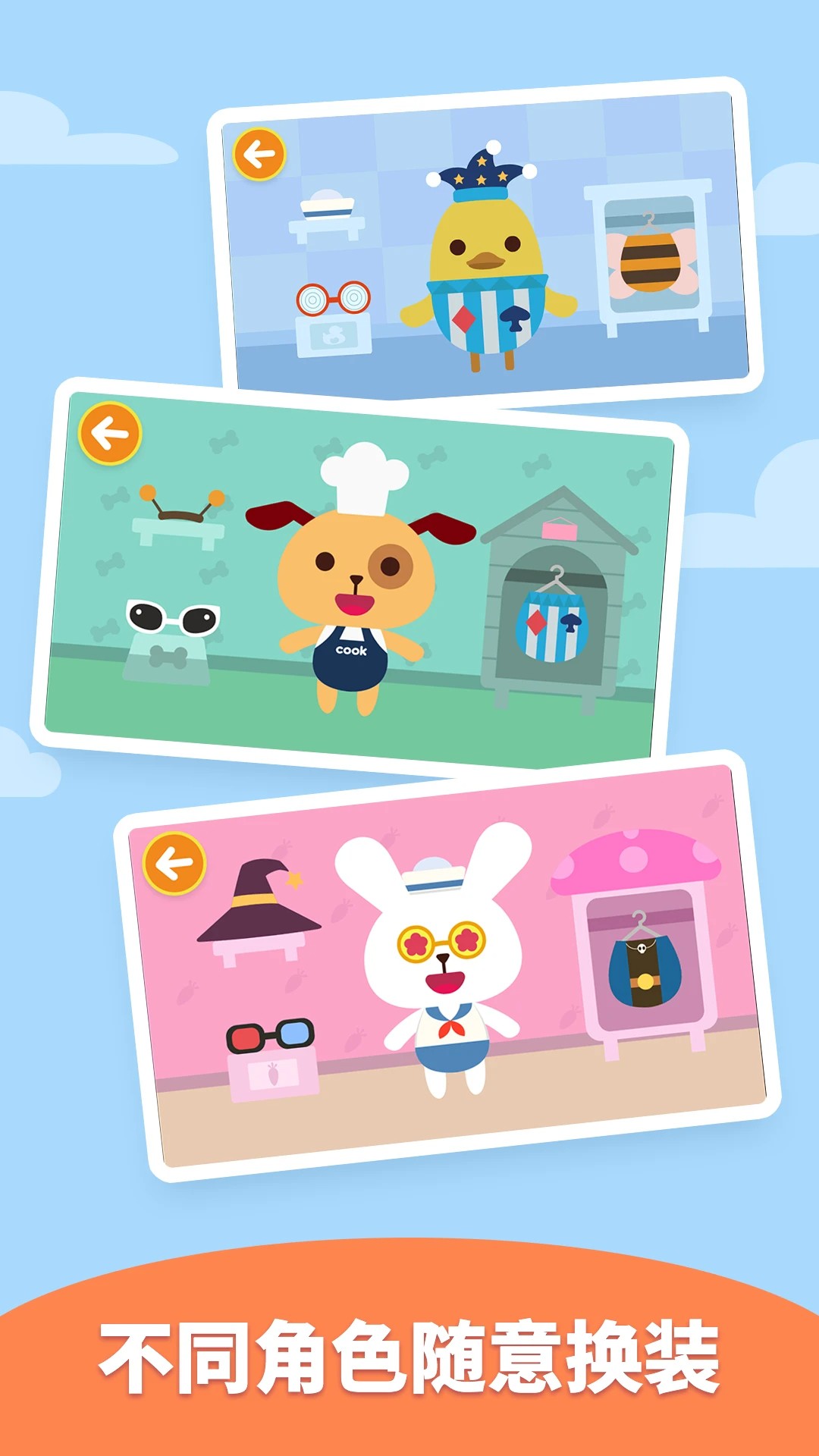 多多爱换装 免费版(图3)