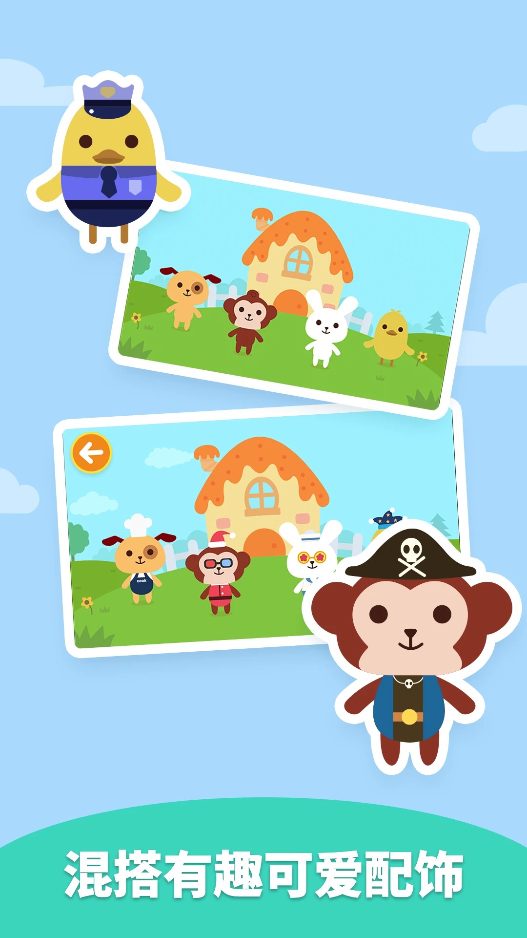 多多爱换装 免费版(图1)