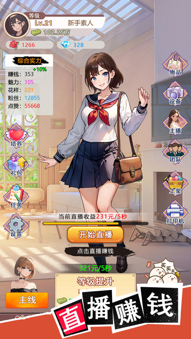 我变成了妹子3：重启人生(图3)