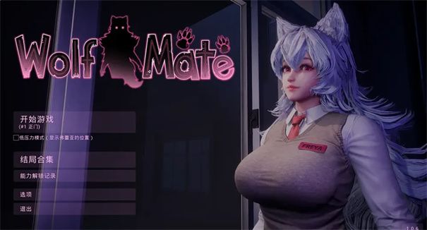 狼伴侣 手机版(图2)