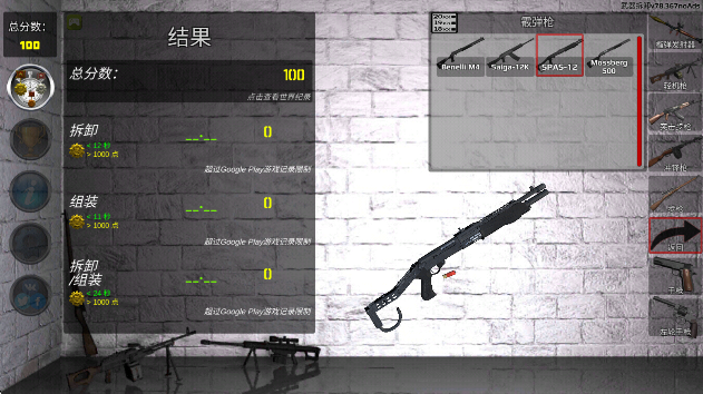 枪械拆解2