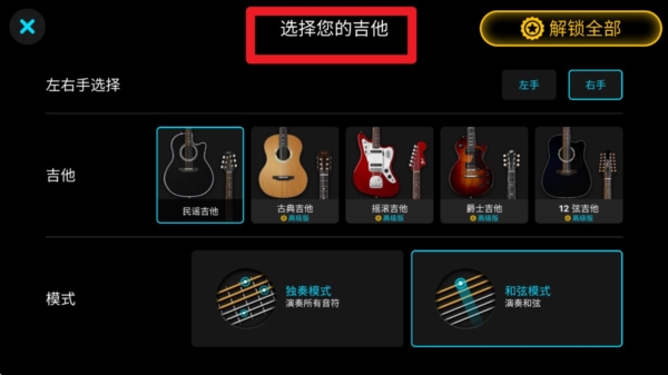 吉他自学模拟器截图1