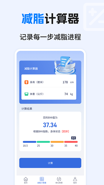 
建工计算器免费
