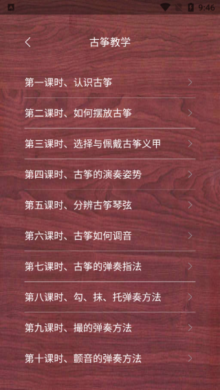 古筝模拟器(图6)