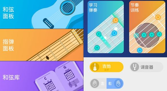 指尖吉他模拟器 免费版(图2)