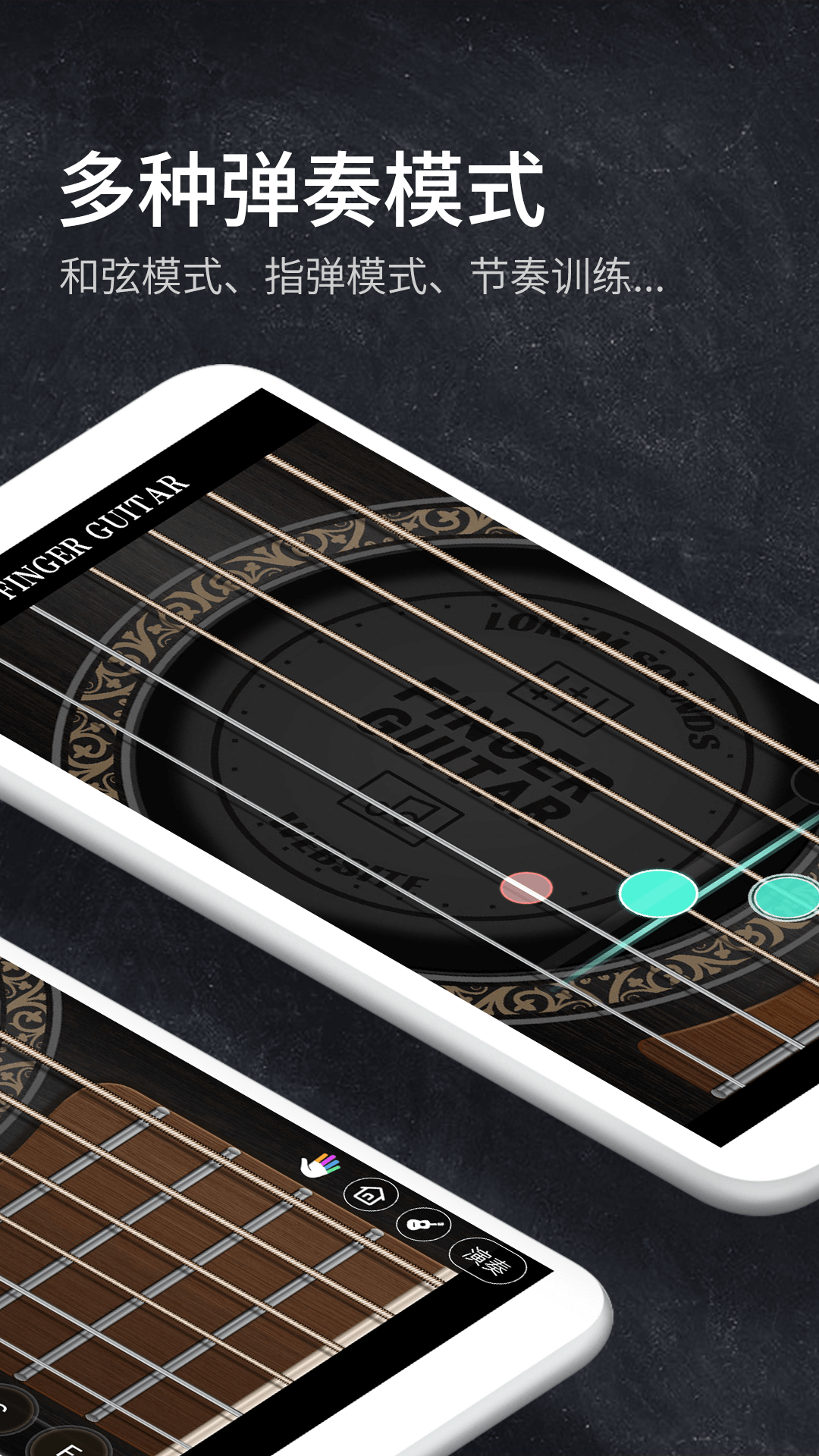 
指尖吉他模拟器 免费版
