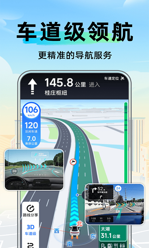 全景卫星实时导航(图2)