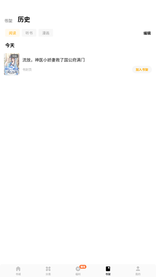 蛋花免费小说 小说阅读器(图5)