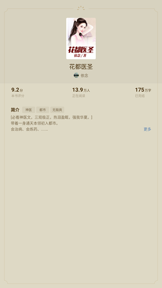 蛋花免费小说 小说阅读器(图7)