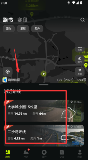 际刻骑行 免费版(图3)