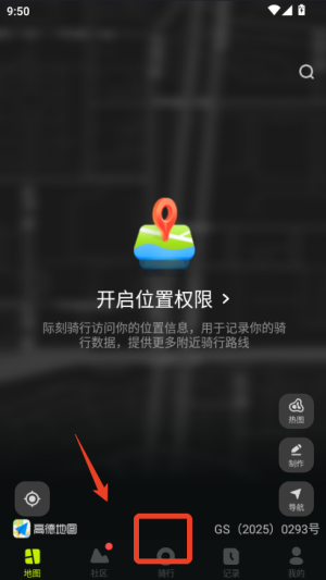 际刻骑行 免费版(图2)