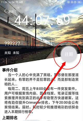 Crimaster犯罪大师 官网入口(图5)