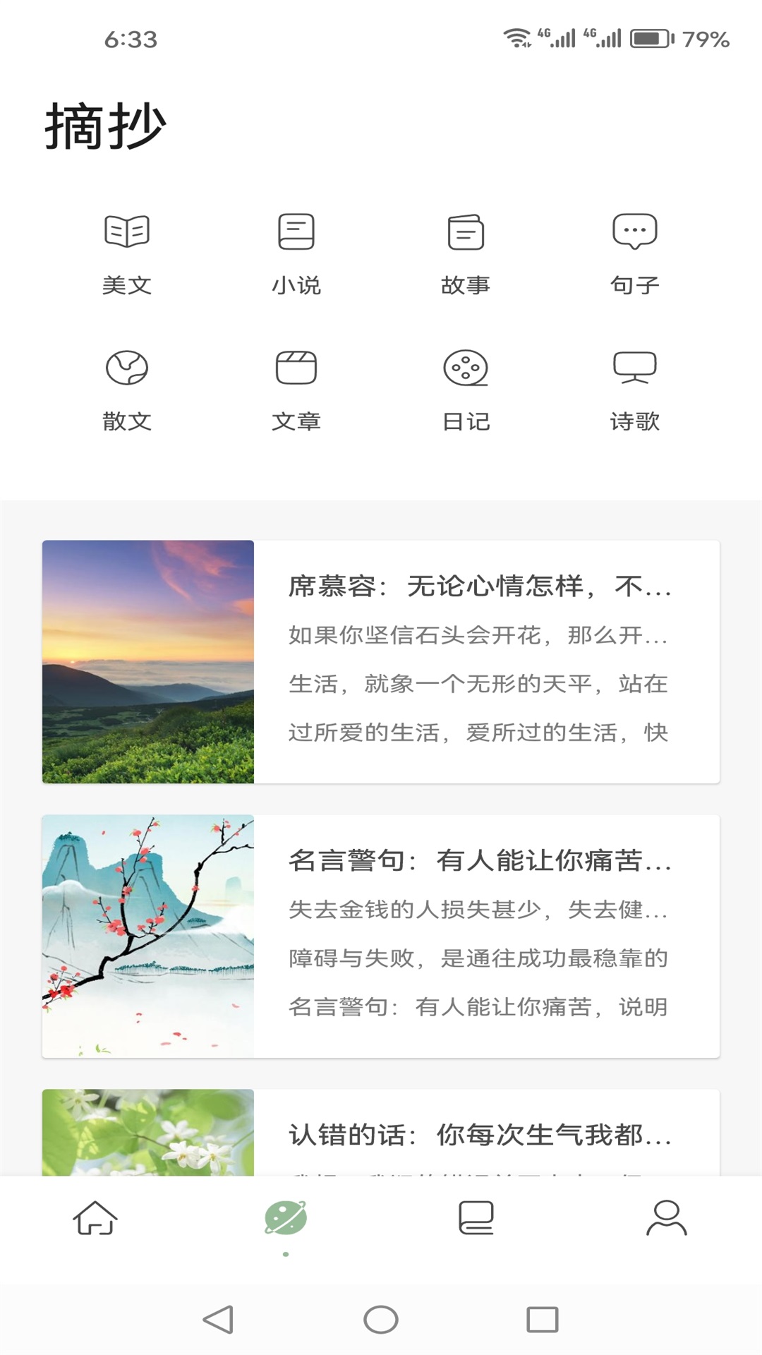 柚子阅读 小说app免费下载(图3)