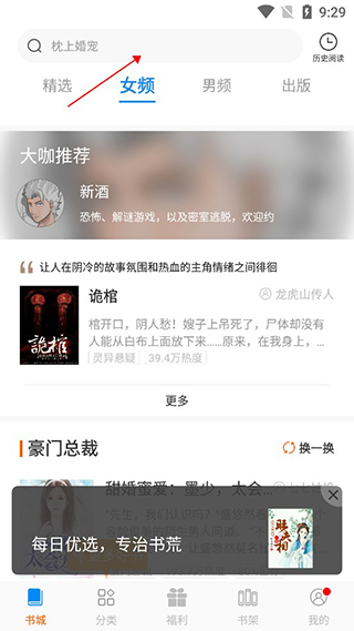 必阅免费小说 无广告版(图3)