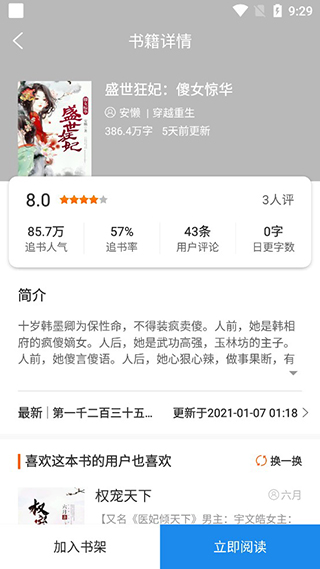 必阅免费小说 无广告版(图5)