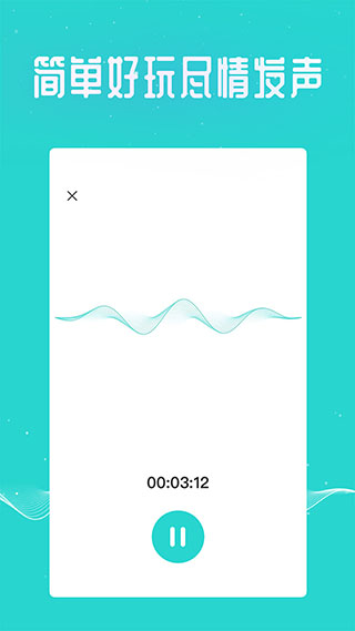 万能吃鸡变声器 免费版
