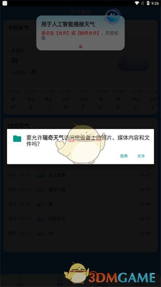 《瑞奇天气》设置语音播报方法
