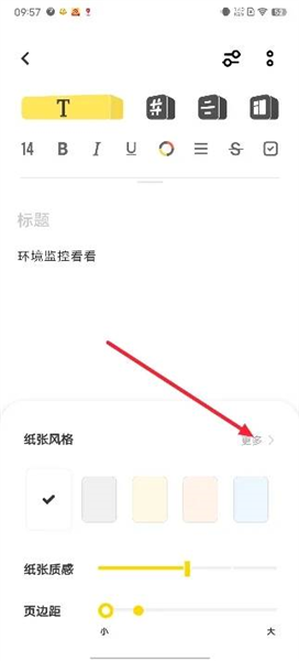 原子笔记app自定义背景设置教程