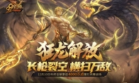 爆发与守护!《魔域》暗黑龙骑新专精“狂龙解放”技能全解