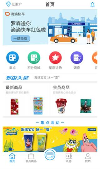 罗森点点app使用指南