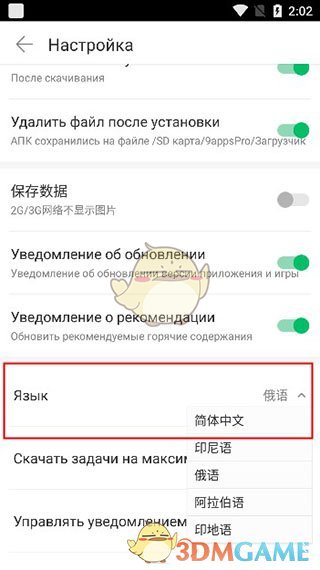 《9apps》设置中文方法
