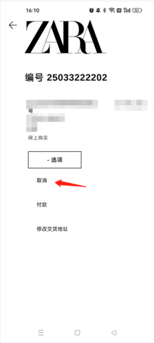 ZARA软件订单取消教程