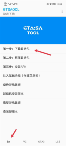 《gtsaool》下载游戏教程
