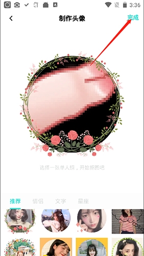 《撩星球》制作头像方法